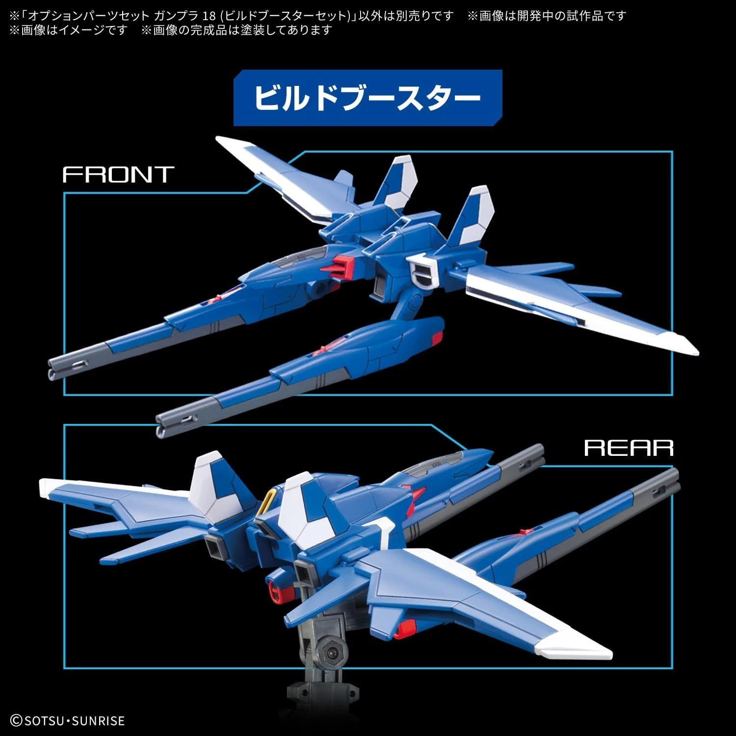 Gundam Gunpla 1/144 Option Parts Set Gunpla 18 (Build Booster Set) – Image 4