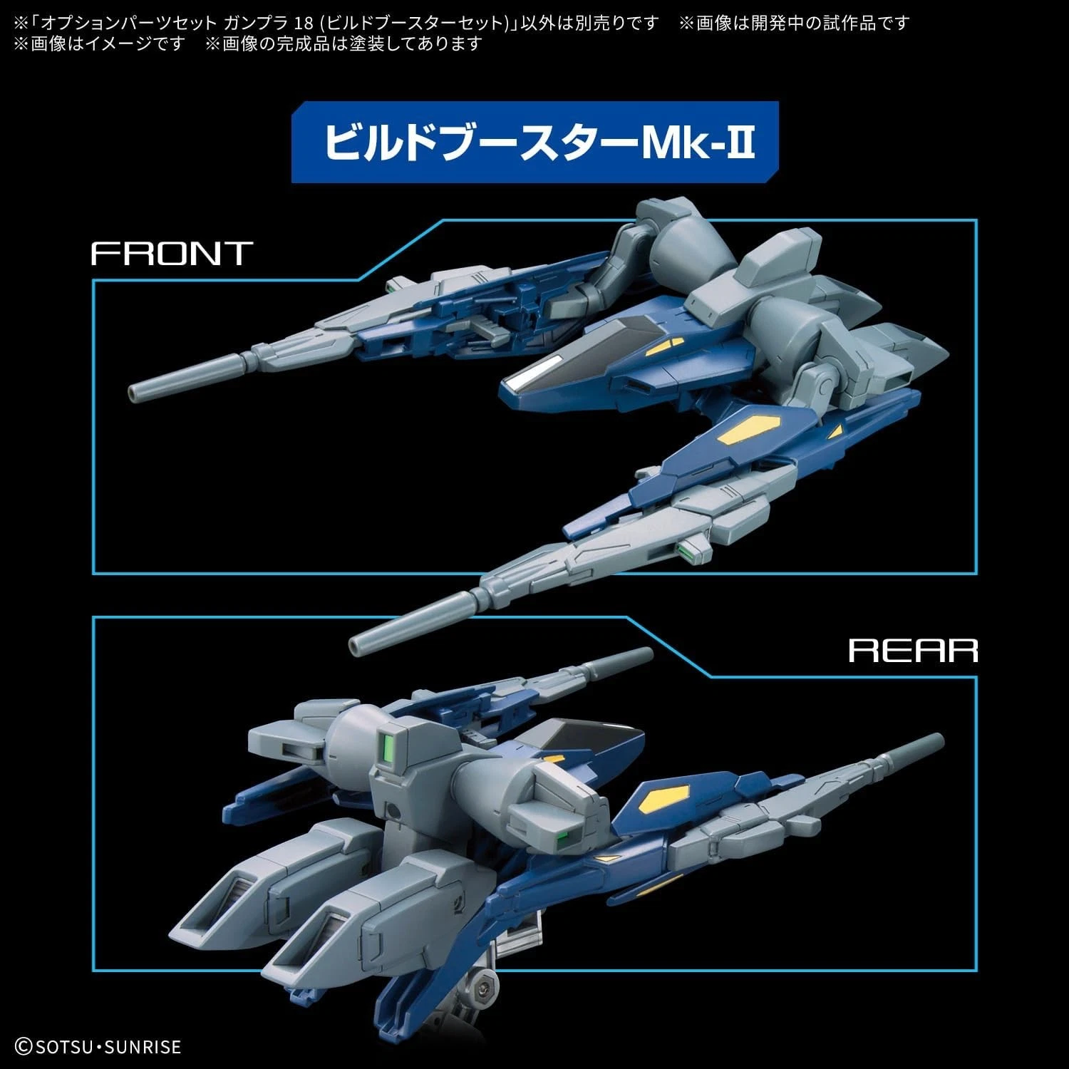 Gundam Gunpla 1/144 Option Parts Set Gunpla 18 (Build Booster Set) – Image 5